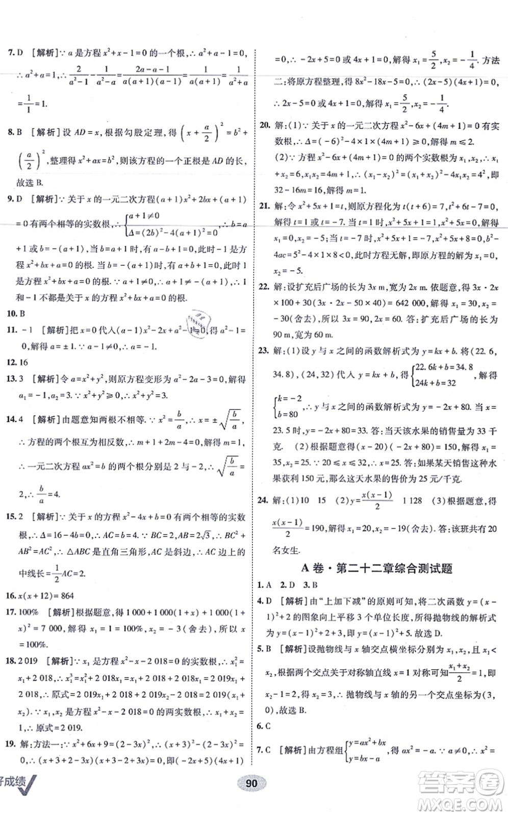 新疆青少年出版社2021海淀單元測試AB卷九年級數(shù)學(xué)全一冊RJ人教版答案