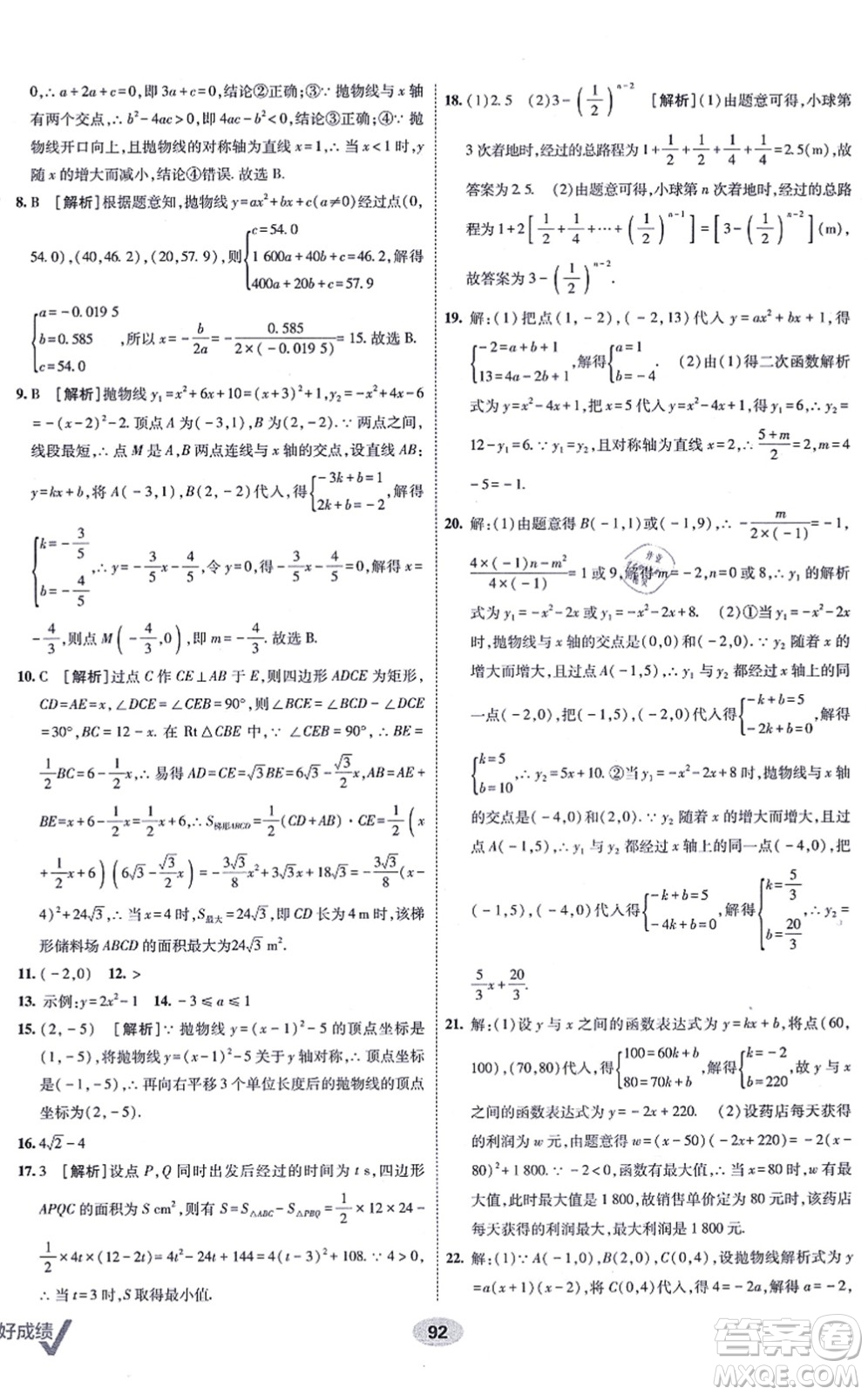 新疆青少年出版社2021海淀單元測試AB卷九年級數(shù)學(xué)全一冊RJ人教版答案