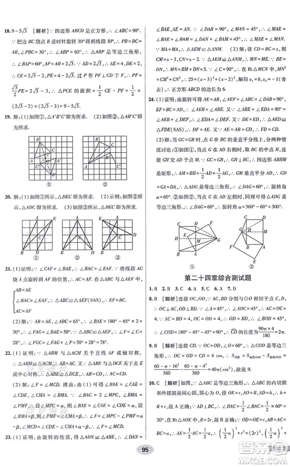 新疆青少年出版社2021海淀單元測試AB卷九年級數(shù)學(xué)全一冊RJ人教版答案