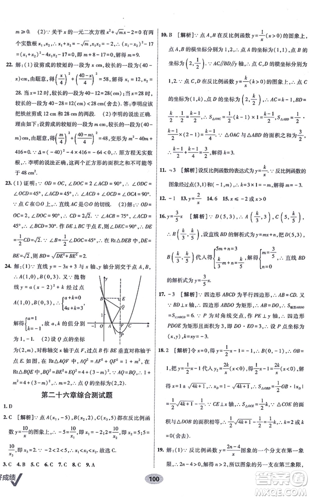 新疆青少年出版社2021海淀單元測試AB卷九年級數(shù)學(xué)全一冊RJ人教版答案