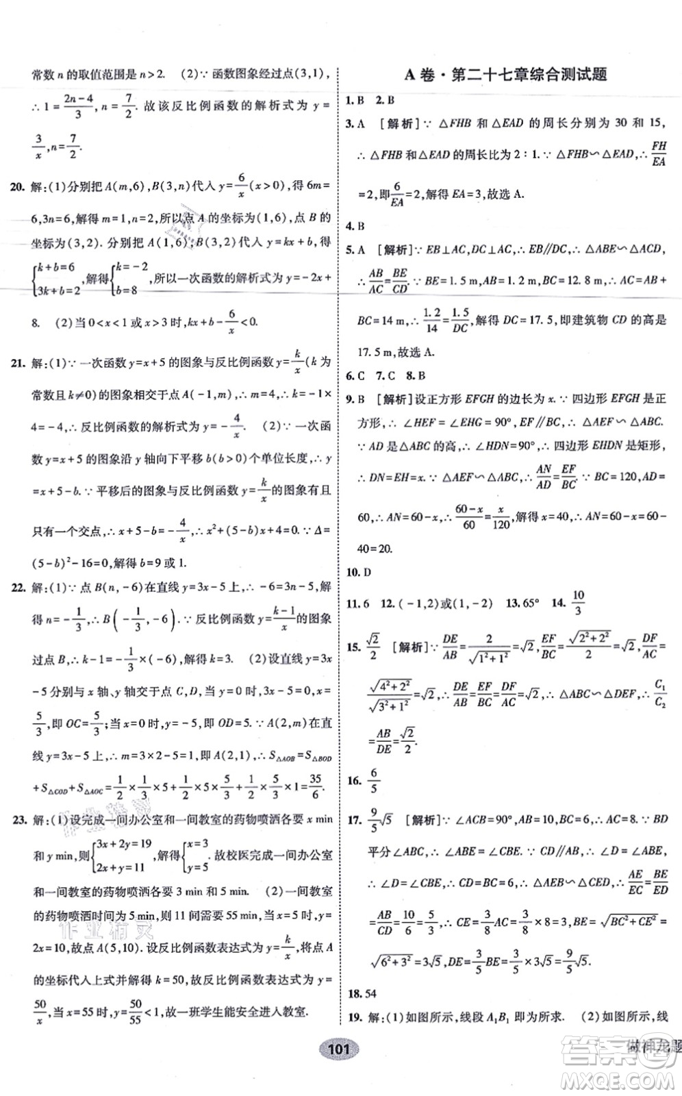 新疆青少年出版社2021海淀單元測試AB卷九年級數(shù)學(xué)全一冊RJ人教版答案