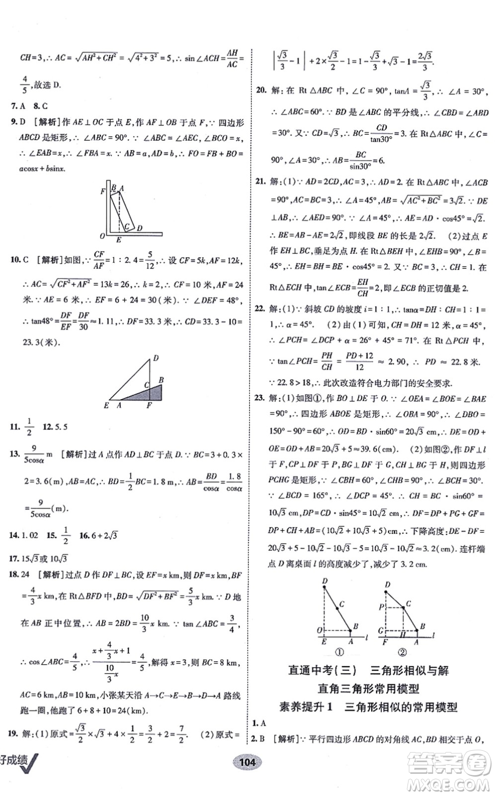 新疆青少年出版社2021海淀單元測試AB卷九年級數(shù)學(xué)全一冊RJ人教版答案