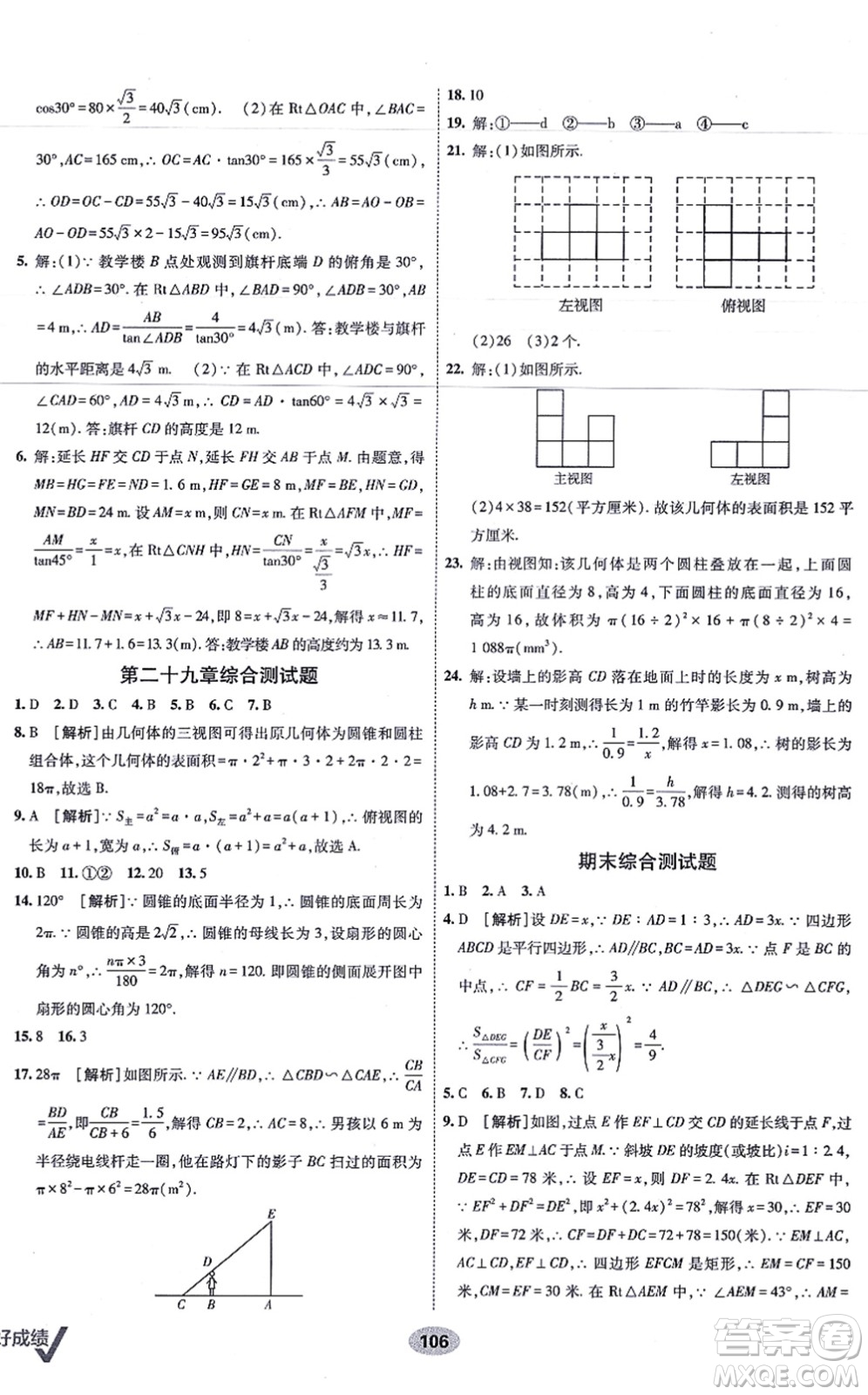 新疆青少年出版社2021海淀單元測試AB卷九年級數(shù)學(xué)全一冊RJ人教版答案