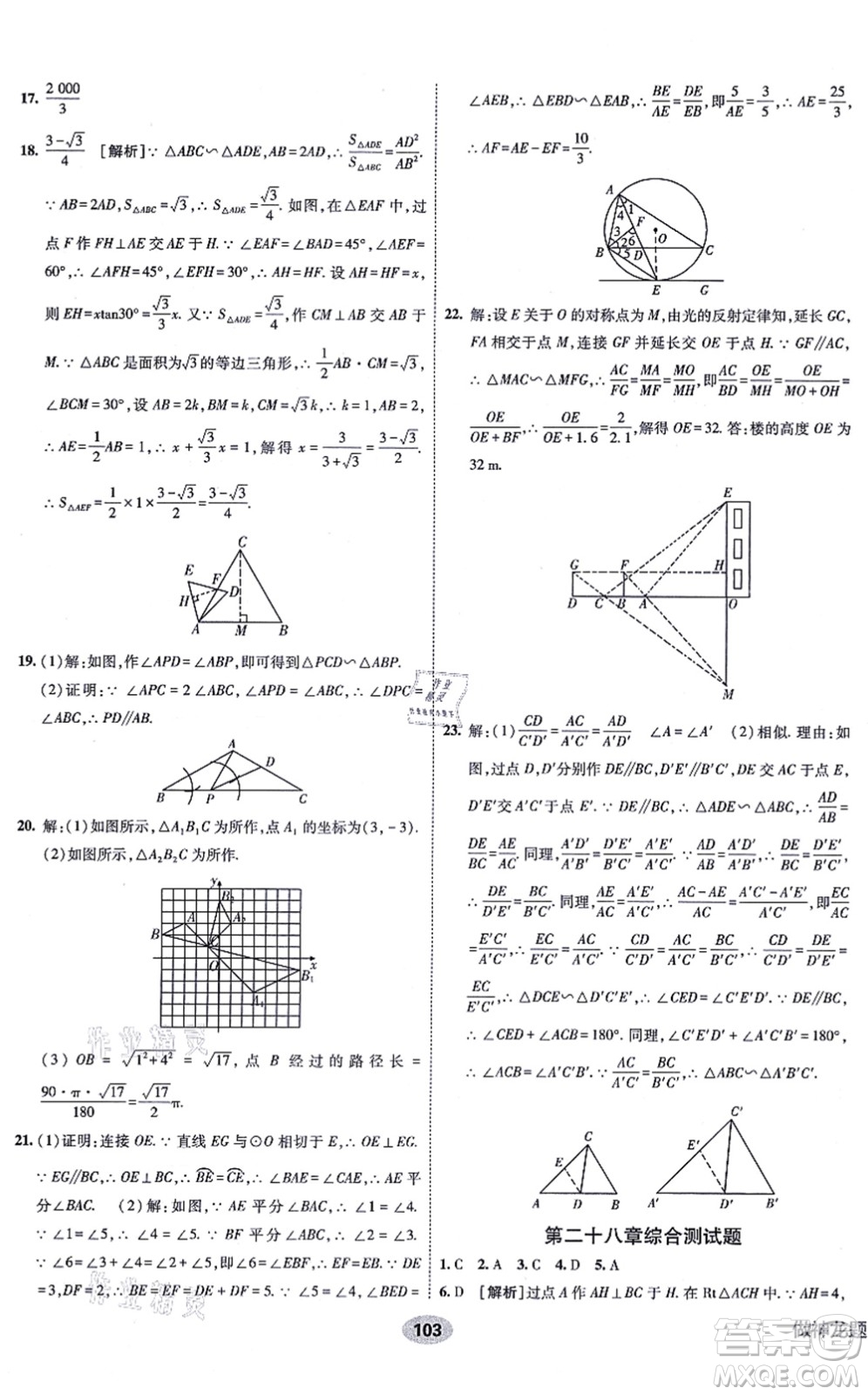 新疆青少年出版社2021海淀單元測試AB卷九年級數(shù)學(xué)全一冊RJ人教版答案