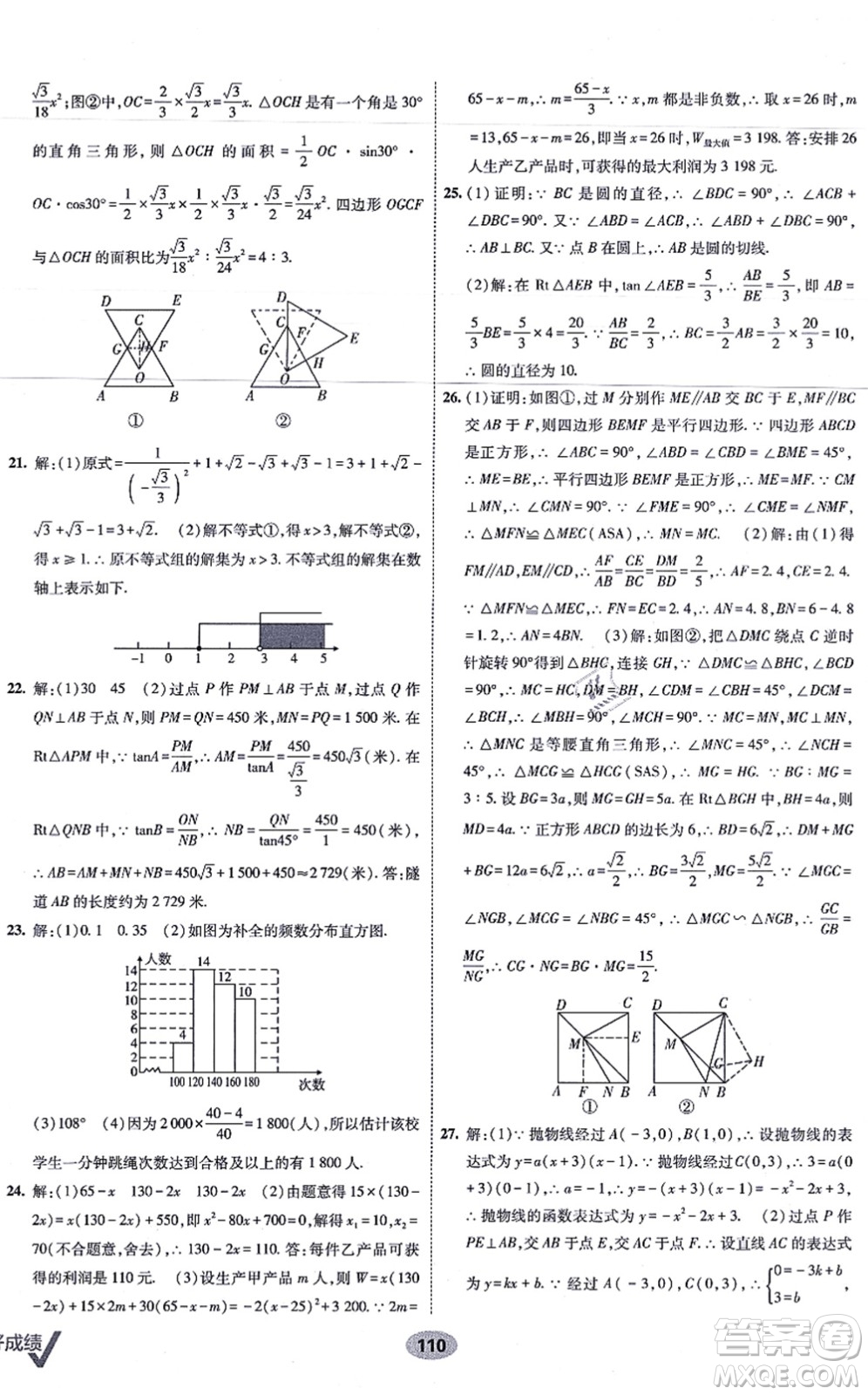 新疆青少年出版社2021海淀單元測試AB卷九年級數(shù)學(xué)全一冊RJ人教版答案