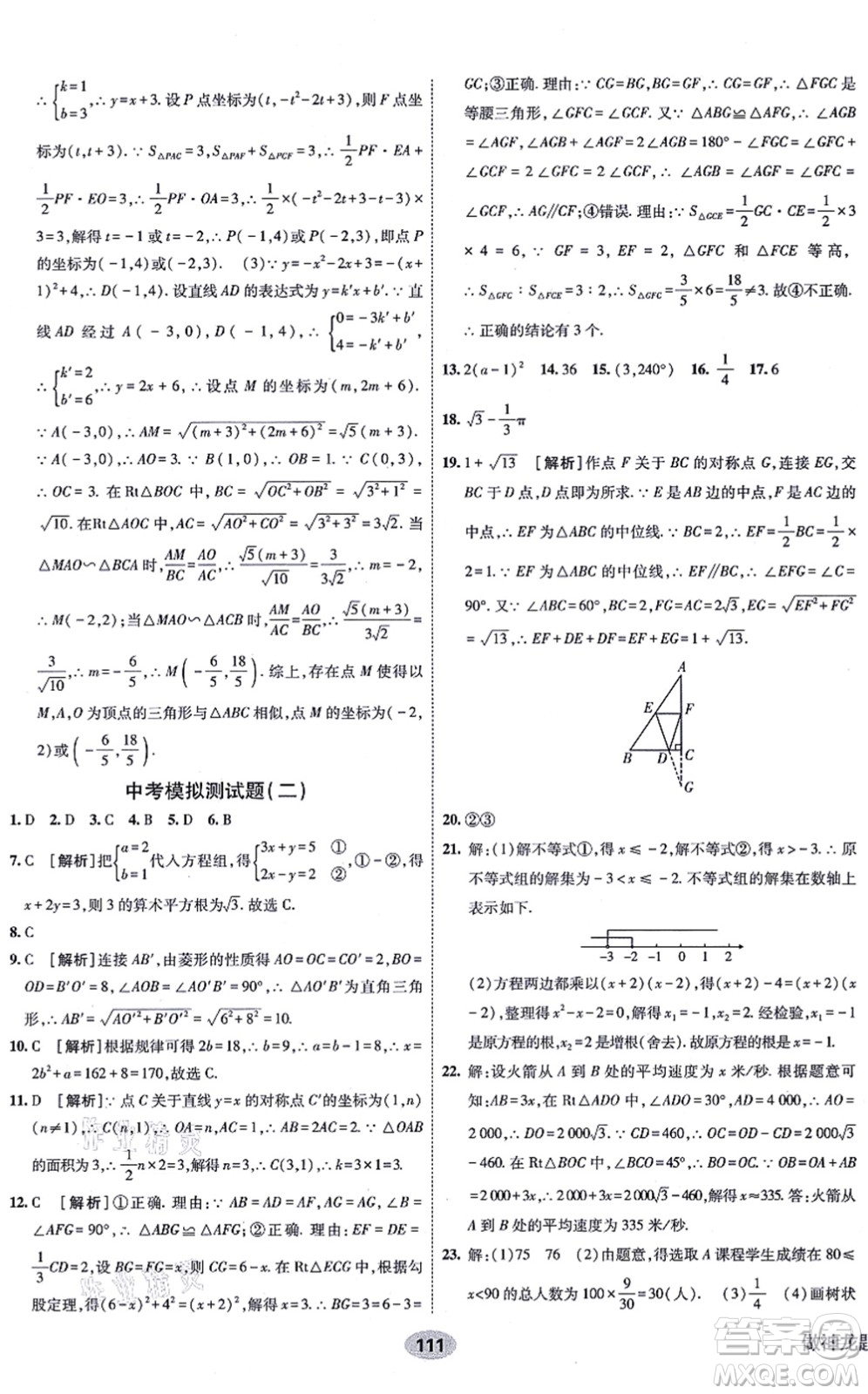 新疆青少年出版社2021海淀單元測試AB卷九年級數(shù)學(xué)全一冊RJ人教版答案