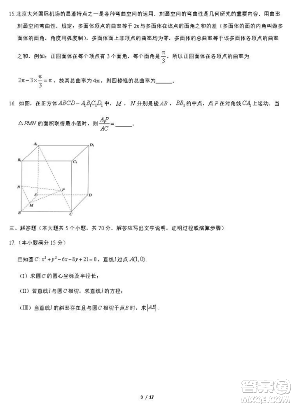 2021北京工大附中高二上冊數(shù)學(xué)期中試卷及答案