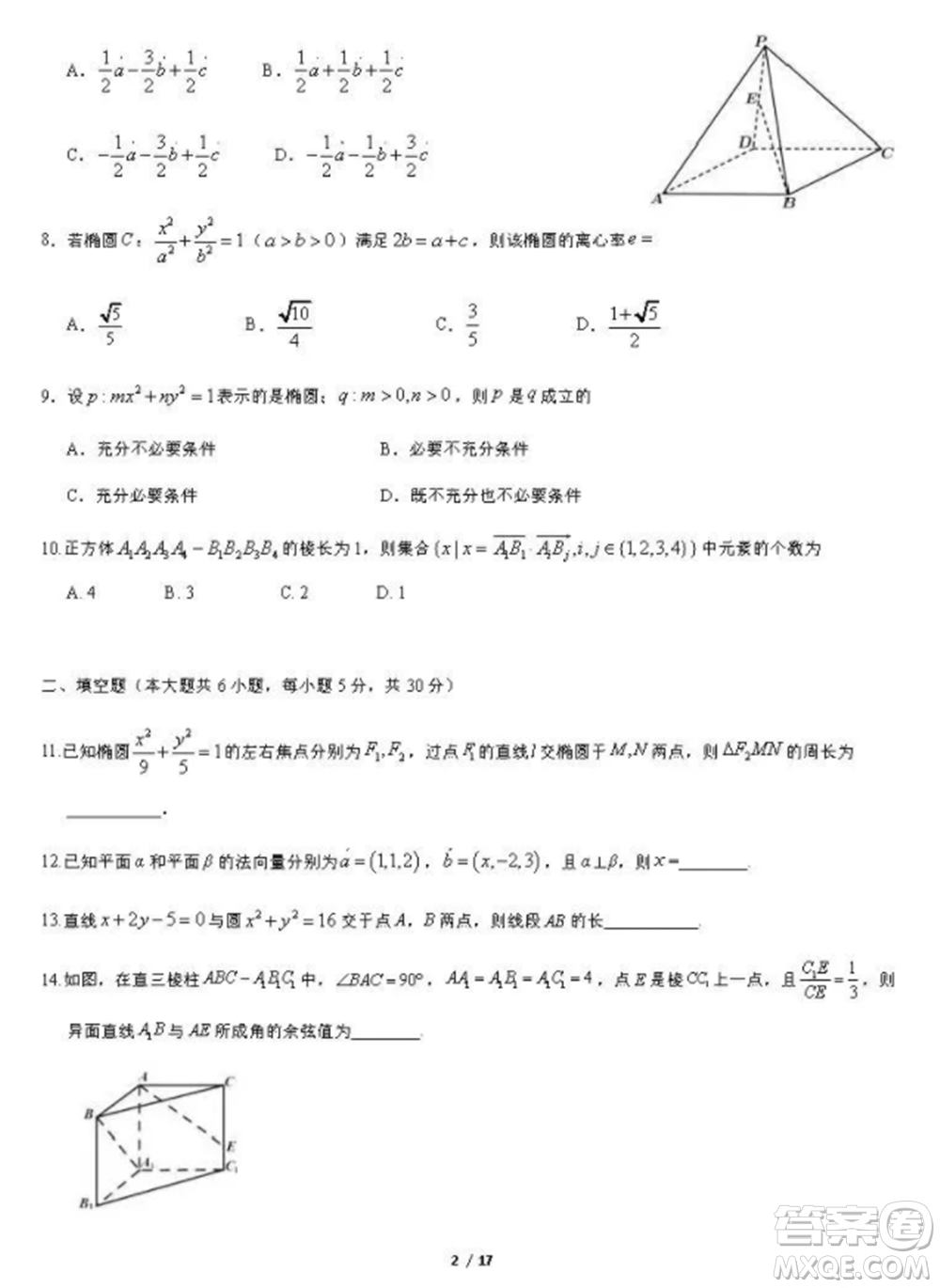 2021北京工大附中高二上冊數(shù)學(xué)期中試卷及答案