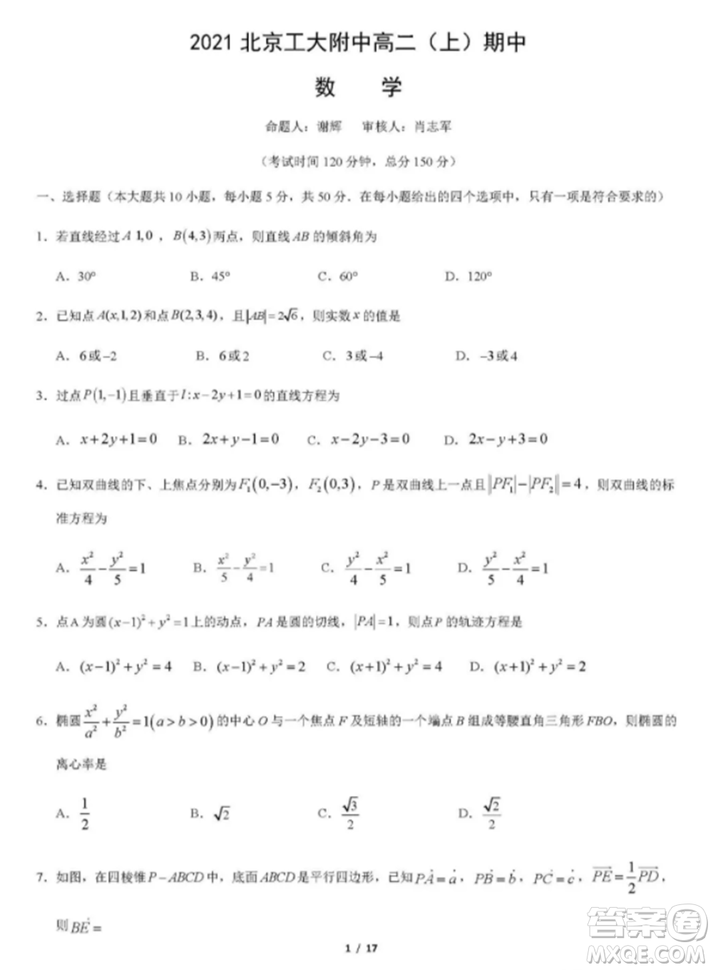 2021北京工大附中高二上冊數(shù)學(xué)期中試卷及答案