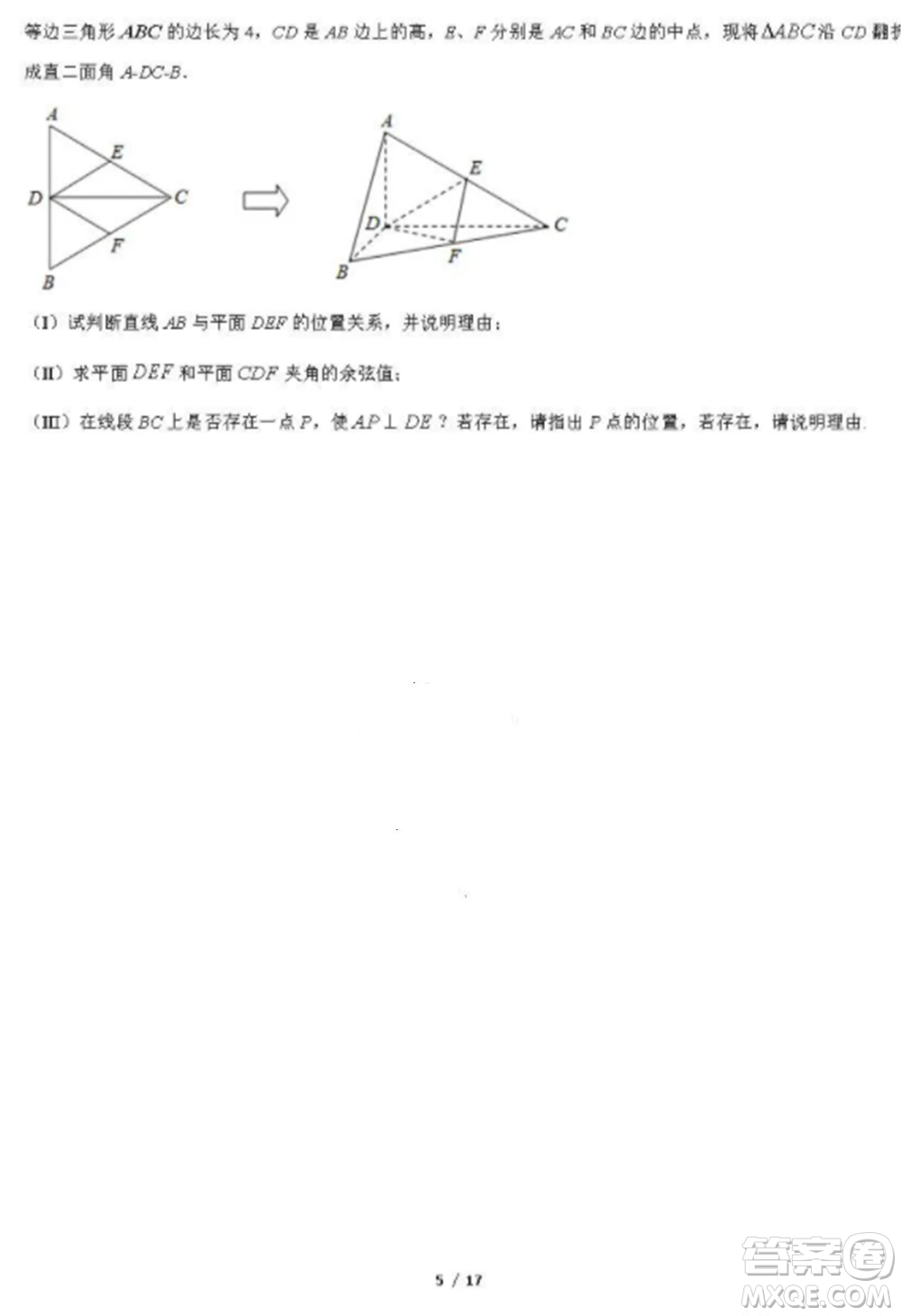 2021北京工大附中高二上冊數(shù)學(xué)期中試卷及答案