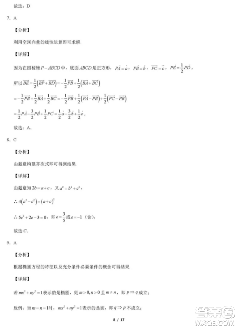 2021北京工大附中高二上冊數(shù)學(xué)期中試卷及答案