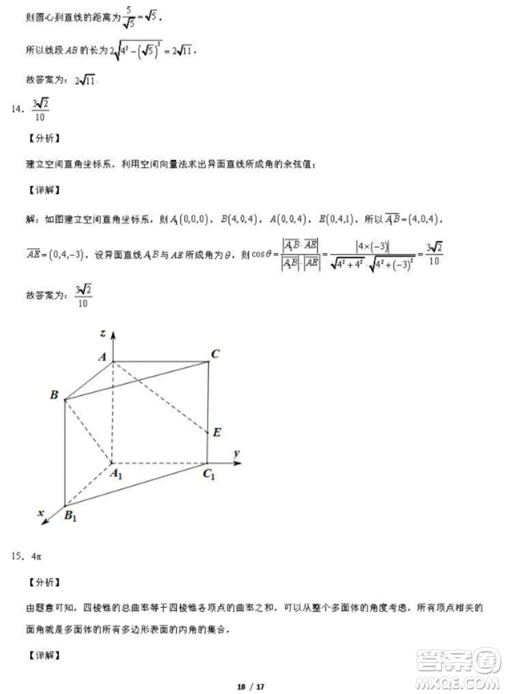 2021北京工大附中高二上冊數(shù)學(xué)期中試卷及答案