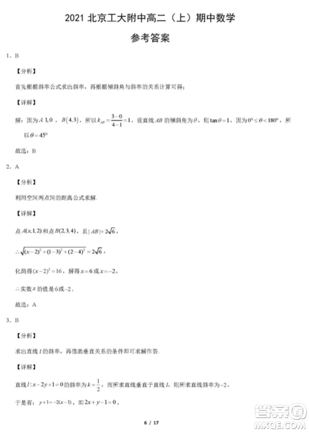 2021北京工大附中高二上冊數(shù)學(xué)期中試卷及答案