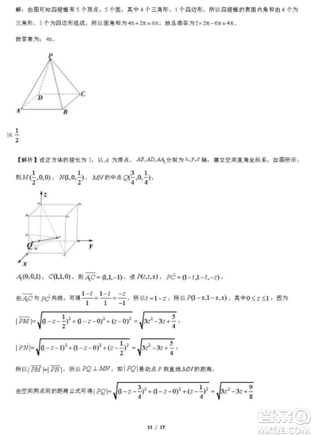 2021北京工大附中高二上冊數(shù)學(xué)期中試卷及答案