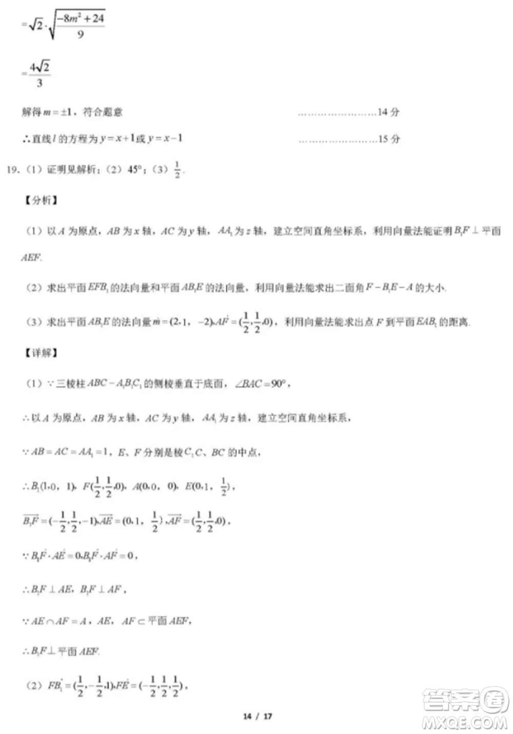 2021北京工大附中高二上冊數(shù)學(xué)期中試卷及答案