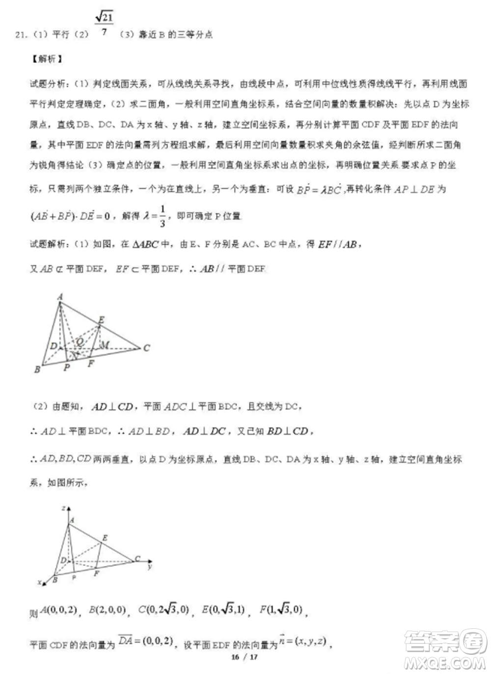 2021北京工大附中高二上冊數(shù)學(xué)期中試卷及答案