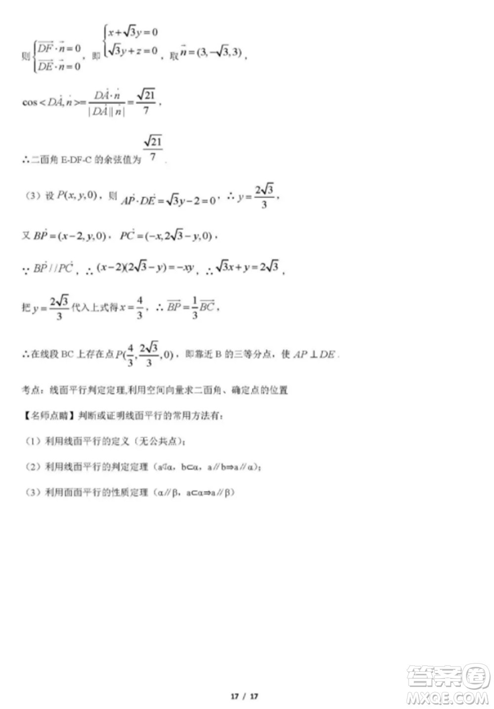 2021北京工大附中高二上冊數(shù)學(xué)期中試卷及答案