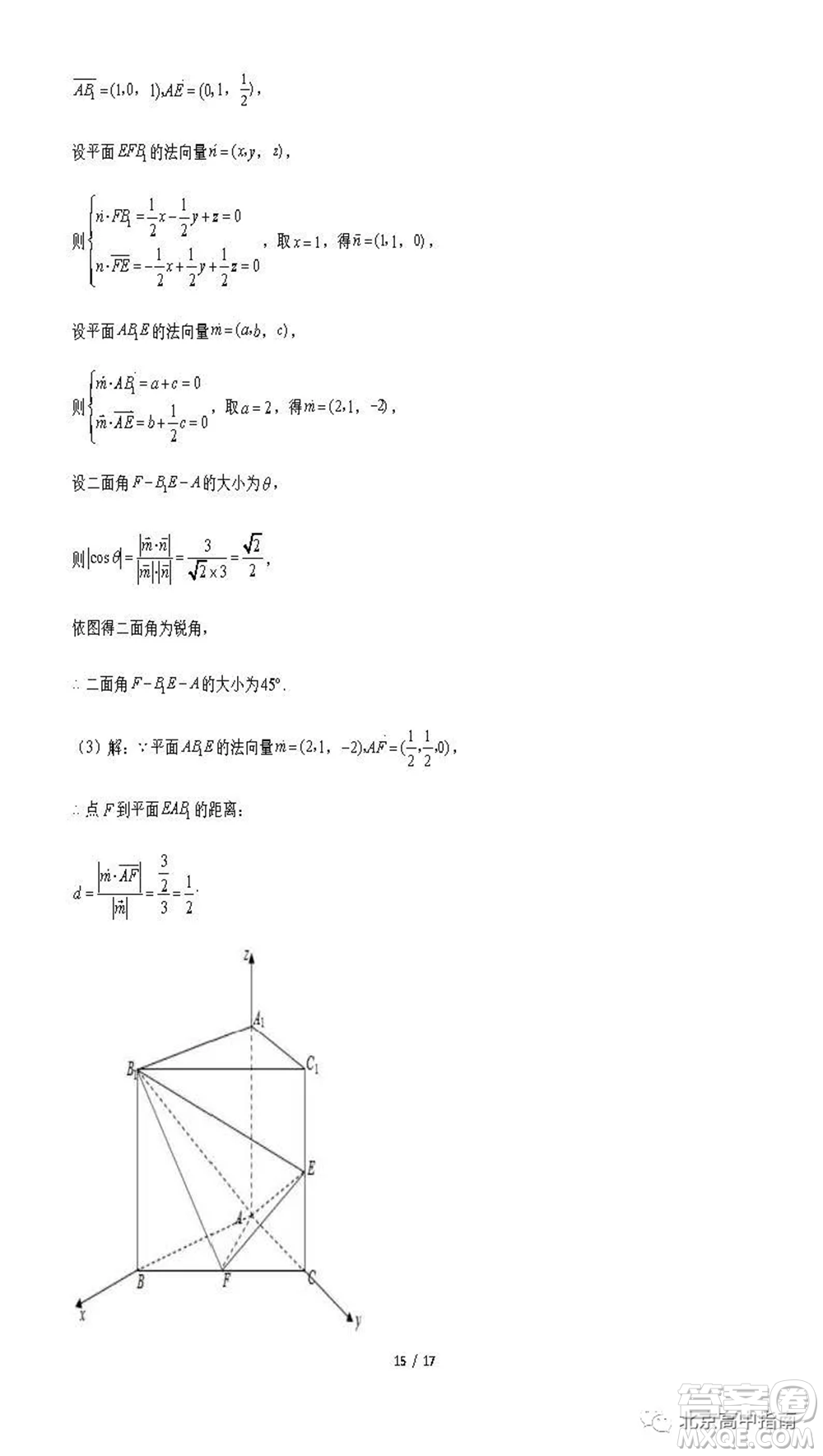 2021北京工大附中高二上冊數(shù)學(xué)期中試卷及答案