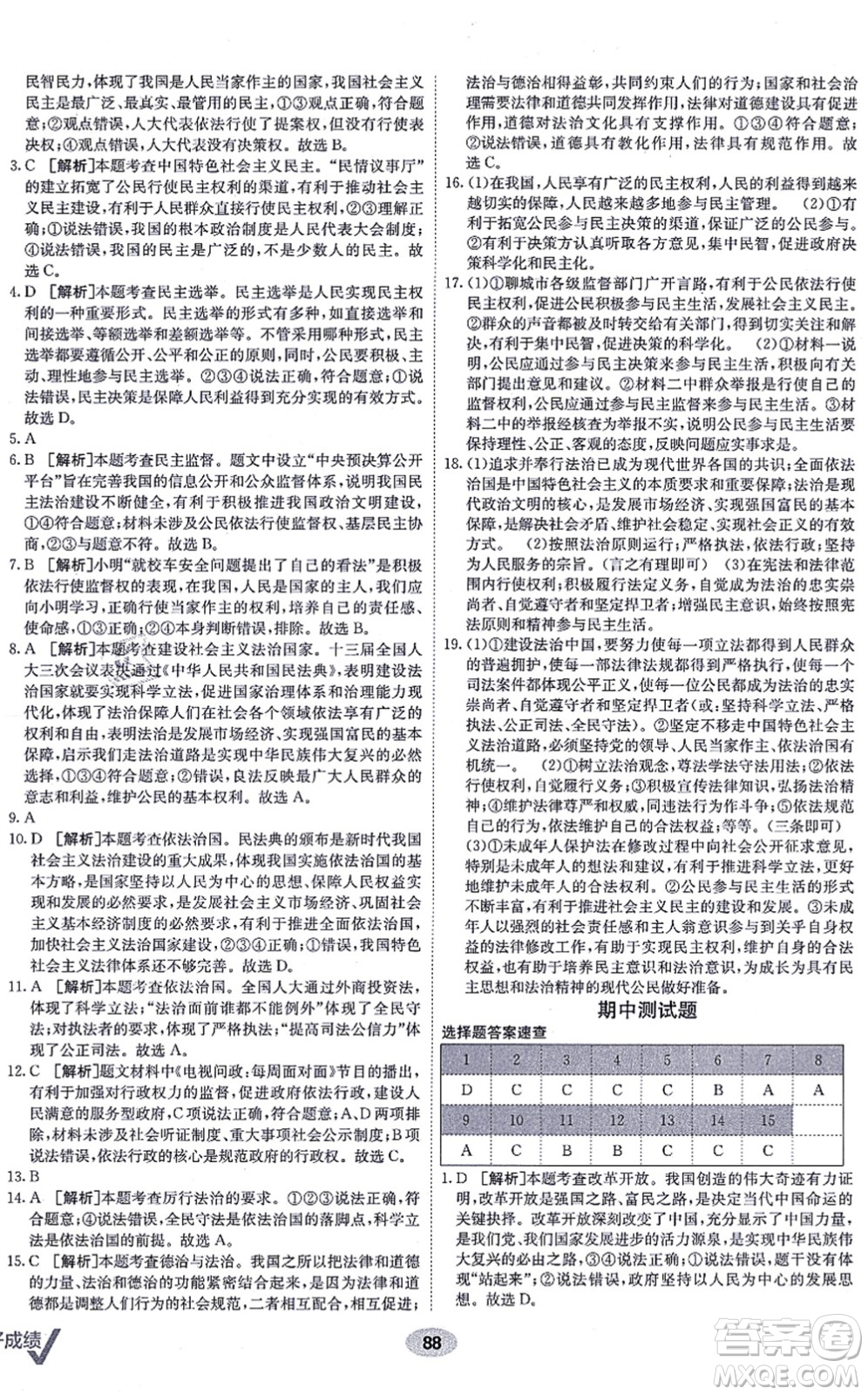 新疆青少年出版社2021海淀單元測(cè)試AB卷九年級(jí)道德與法治全一冊(cè)RJ人教版答案