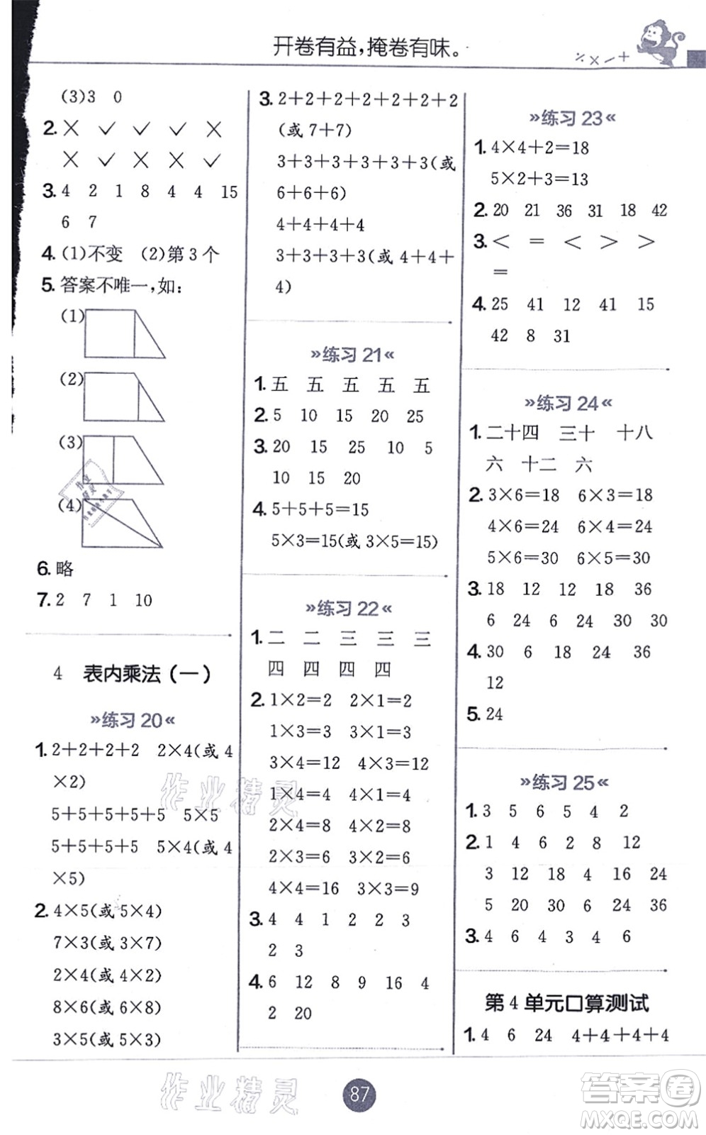 江蘇人民出版社2021小學(xué)數(shù)學(xué)口算心算速算天天練二年級(jí)上冊(cè)RMJY人教版答案