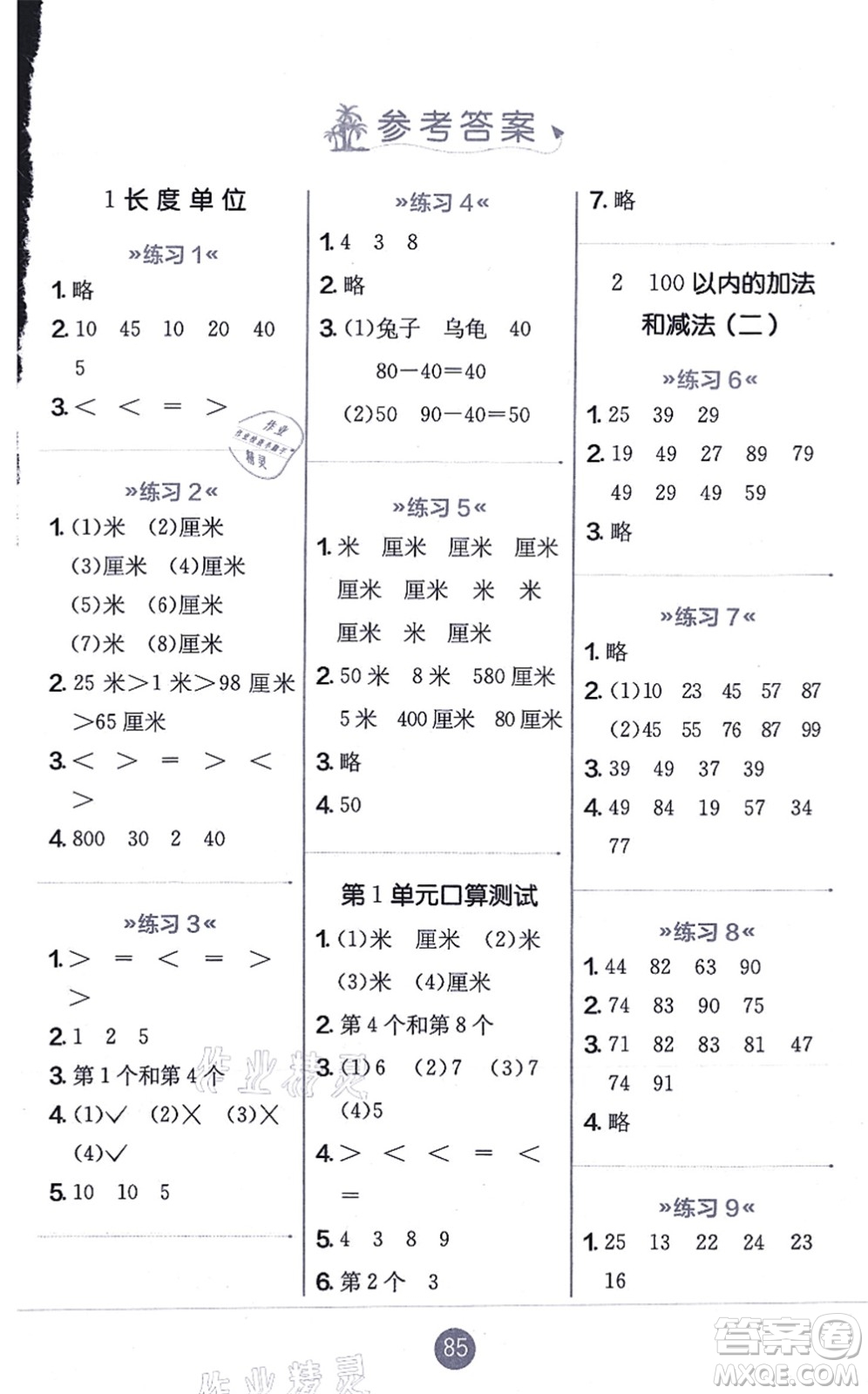 江蘇人民出版社2021小學(xué)數(shù)學(xué)口算心算速算天天練二年級(jí)上冊(cè)RMJY人教版答案