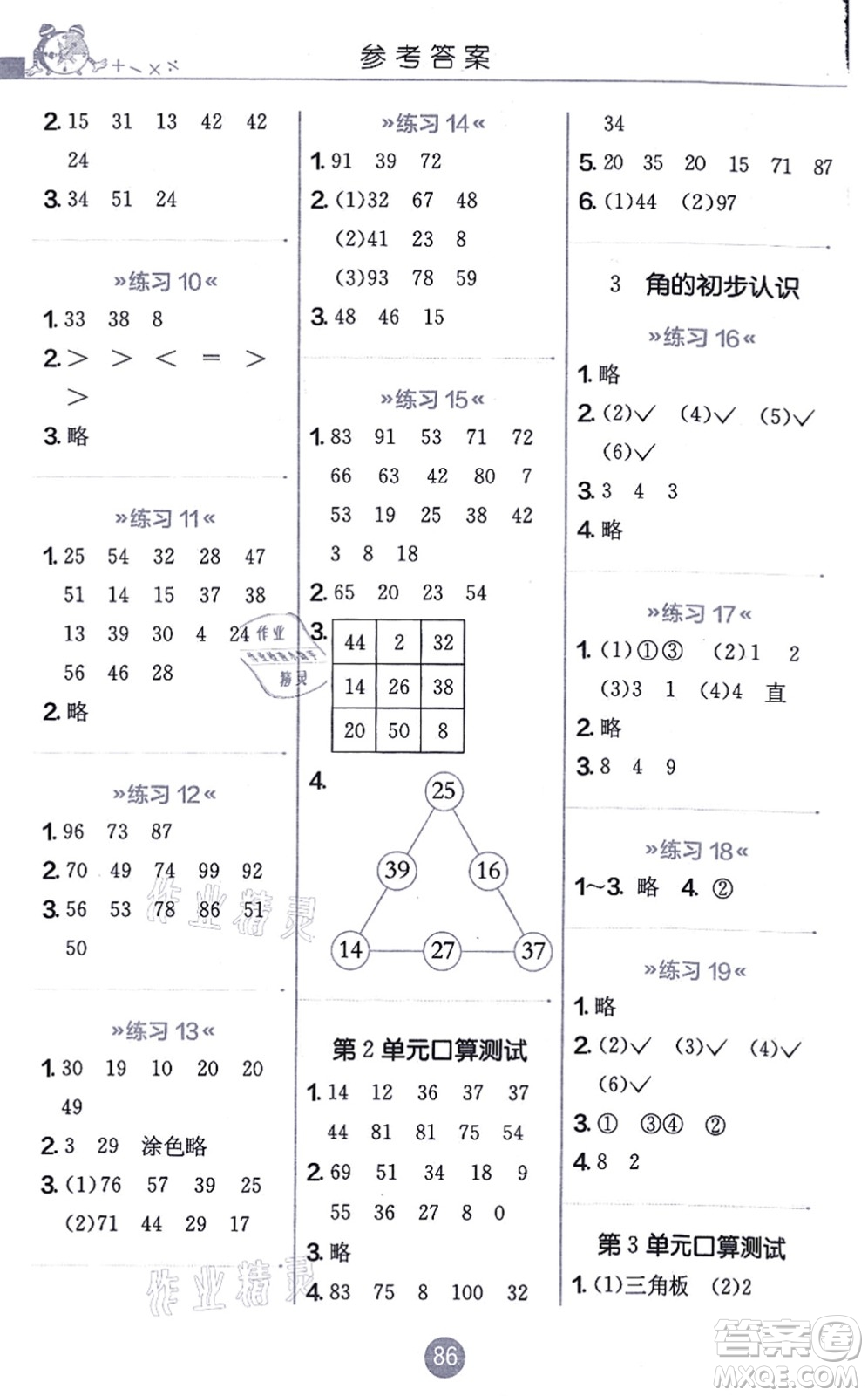 江蘇人民出版社2021小學(xué)數(shù)學(xué)口算心算速算天天練二年級(jí)上冊(cè)RMJY人教版答案