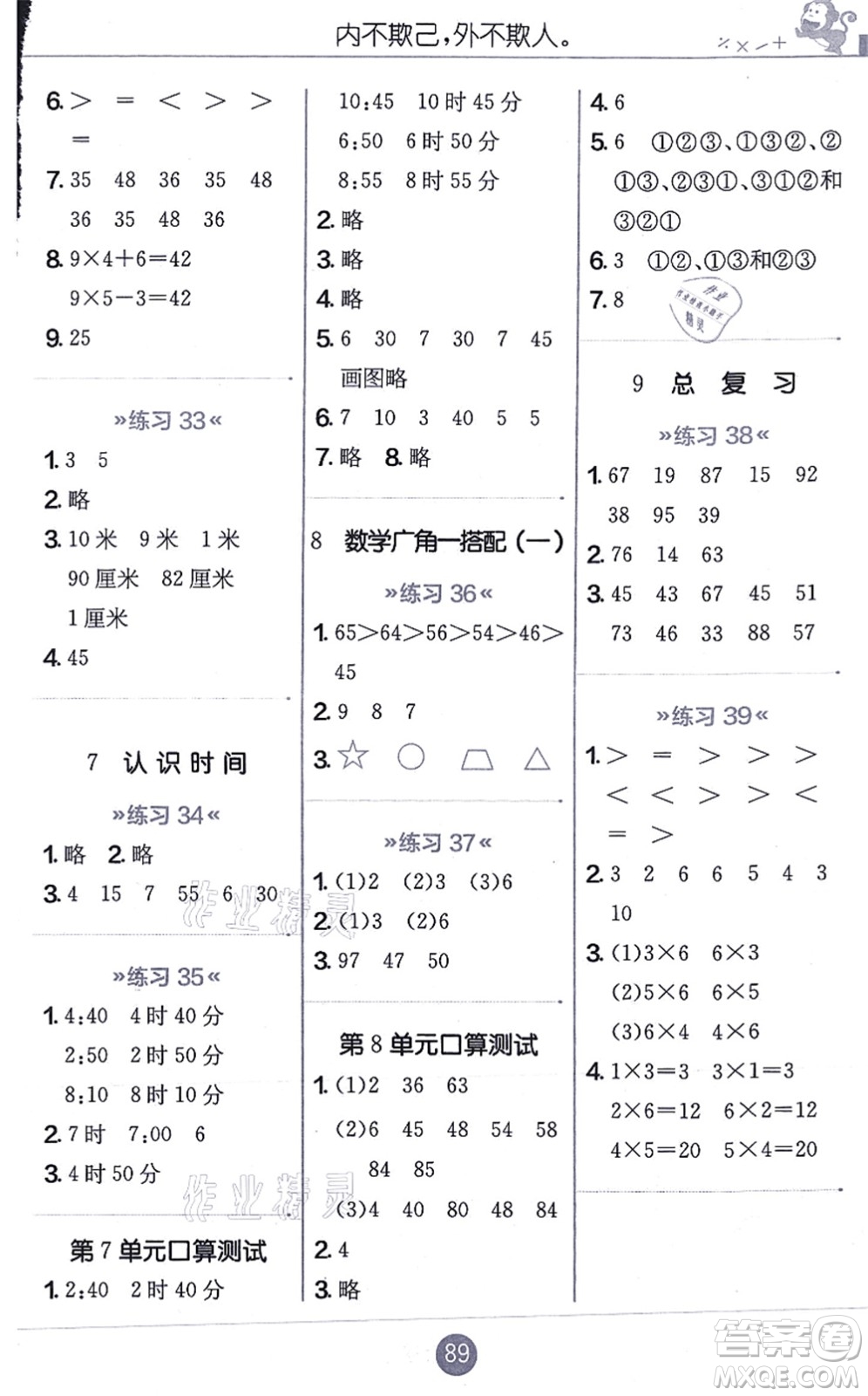 江蘇人民出版社2021小學(xué)數(shù)學(xué)口算心算速算天天練二年級(jí)上冊(cè)RMJY人教版答案