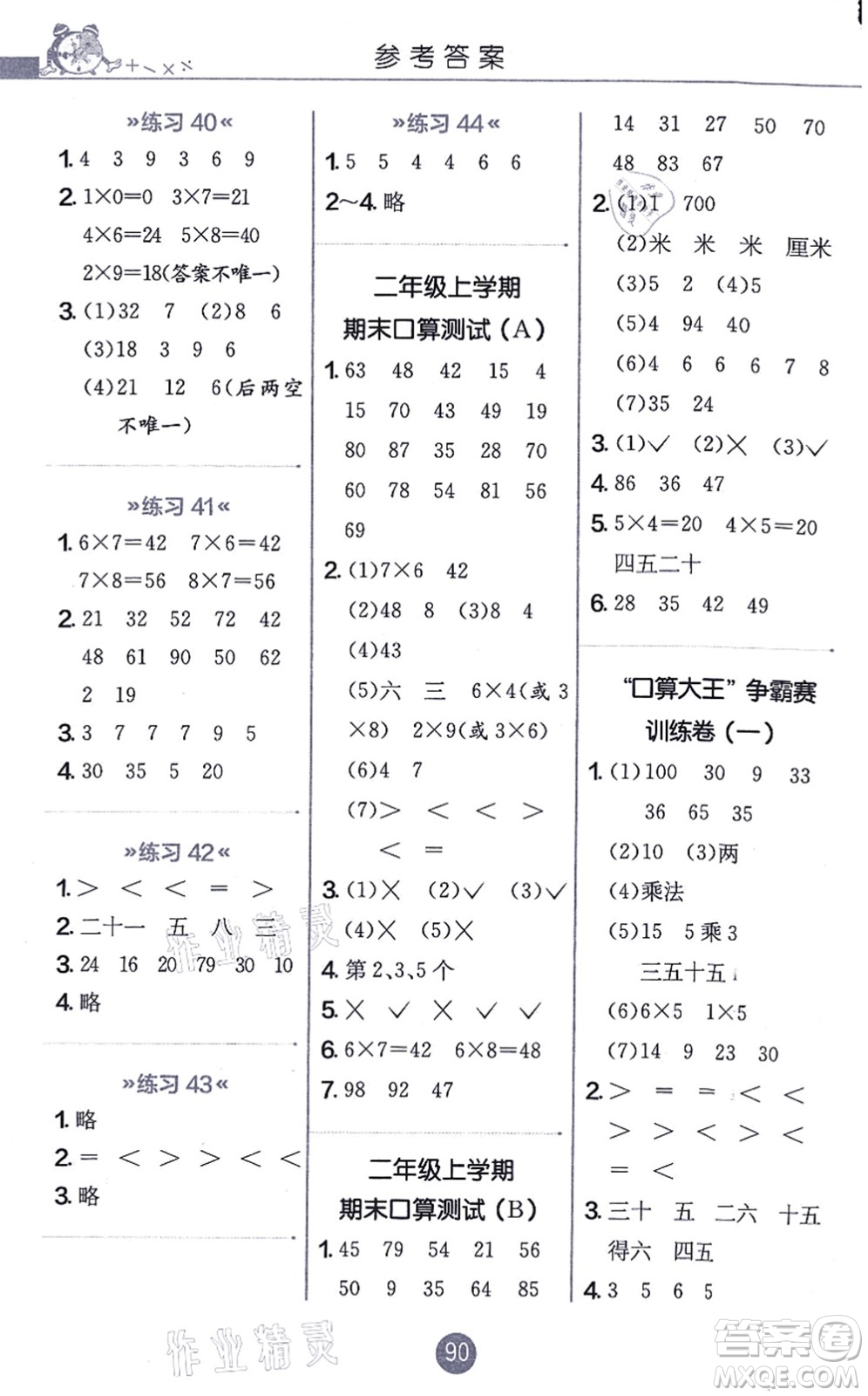 江蘇人民出版社2021小學(xué)數(shù)學(xué)口算心算速算天天練二年級(jí)上冊(cè)RMJY人教版答案