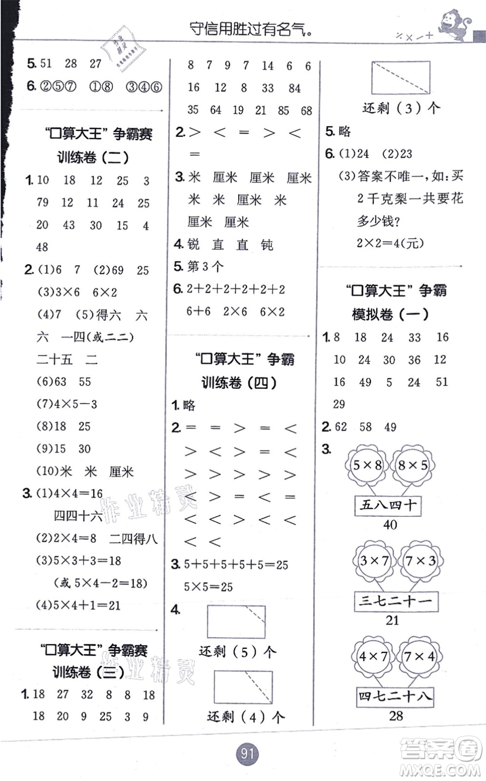 江蘇人民出版社2021小學(xué)數(shù)學(xué)口算心算速算天天練二年級(jí)上冊(cè)RMJY人教版答案