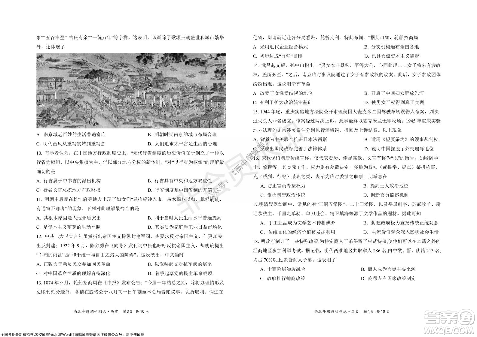 懷仁市2021-2022學(xué)年度上學(xué)期期中教學(xué)質(zhì)量調(diào)研測(cè)試歷史試題及答案