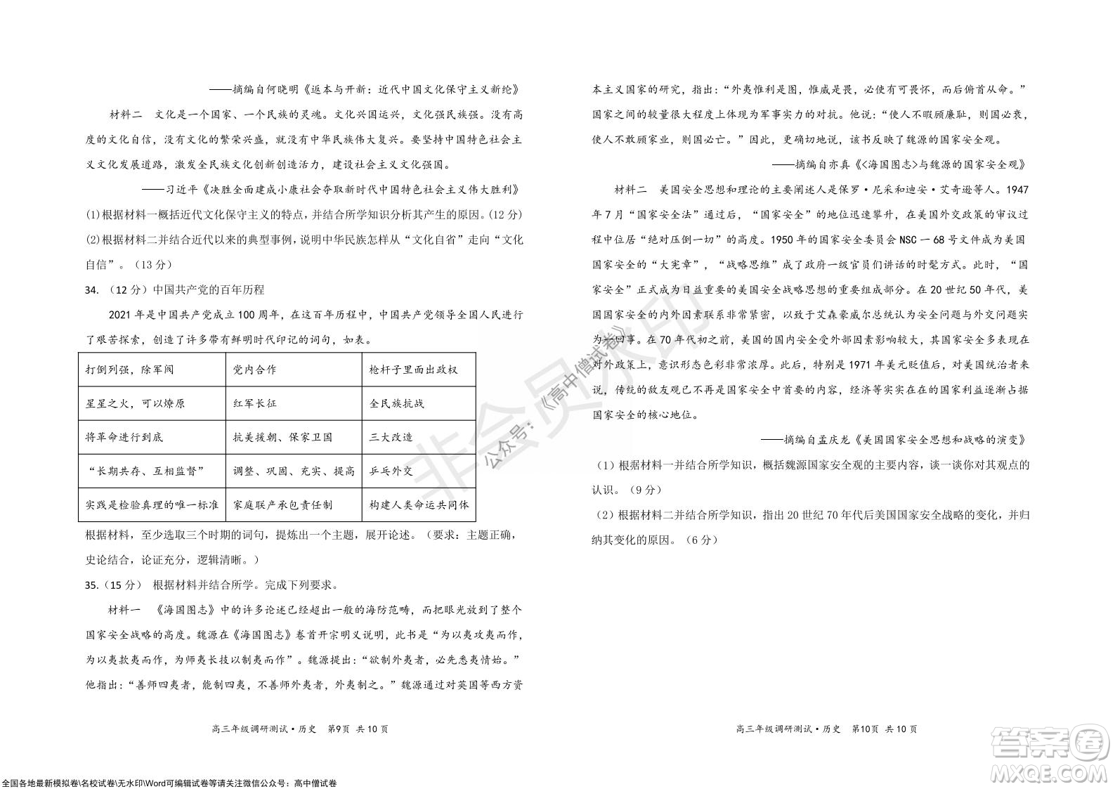 懷仁市2021-2022學(xué)年度上學(xué)期期中教學(xué)質(zhì)量調(diào)研測(cè)試歷史試題及答案