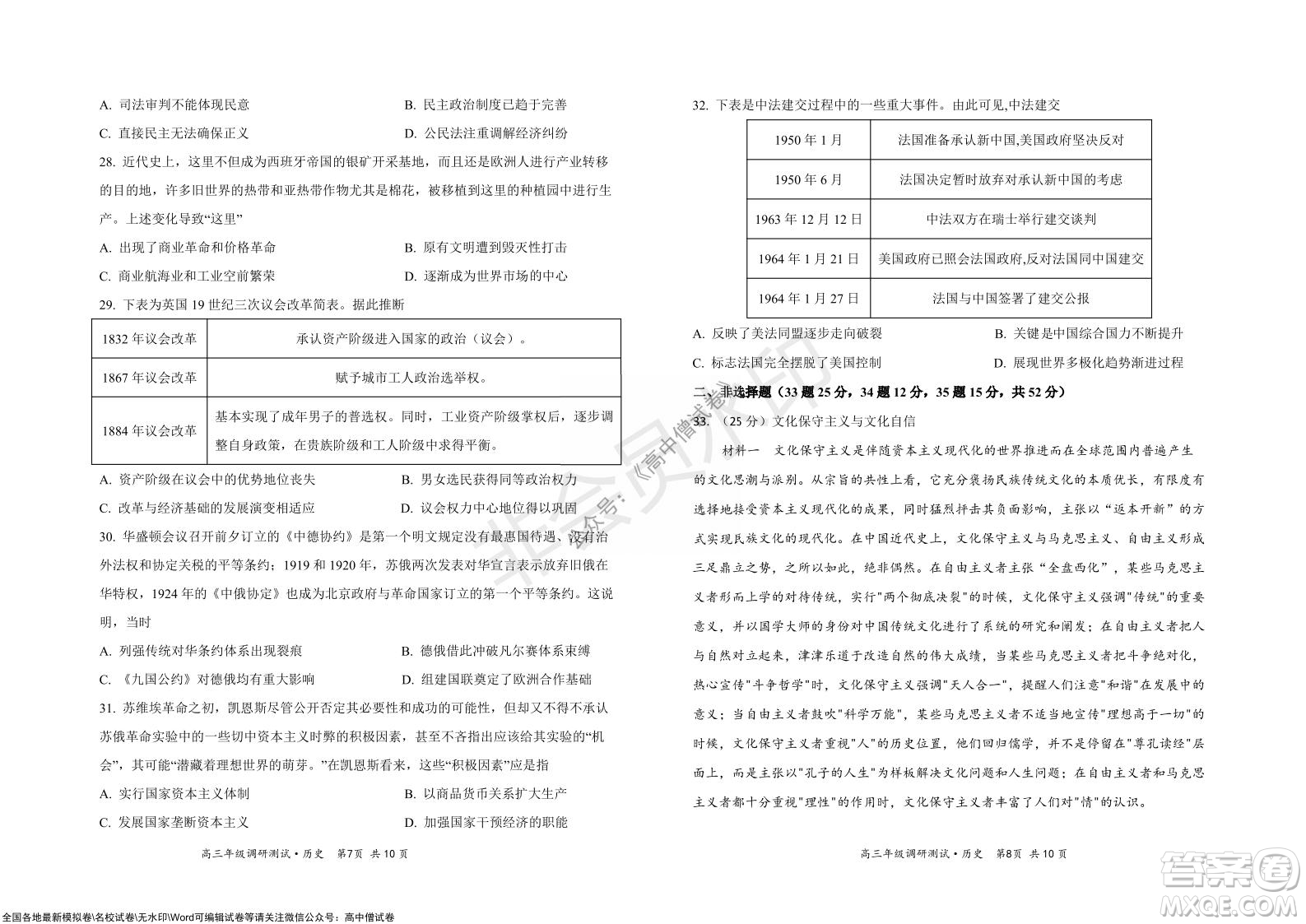 懷仁市2021-2022學(xué)年度上學(xué)期期中教學(xué)質(zhì)量調(diào)研測(cè)試歷史試題及答案