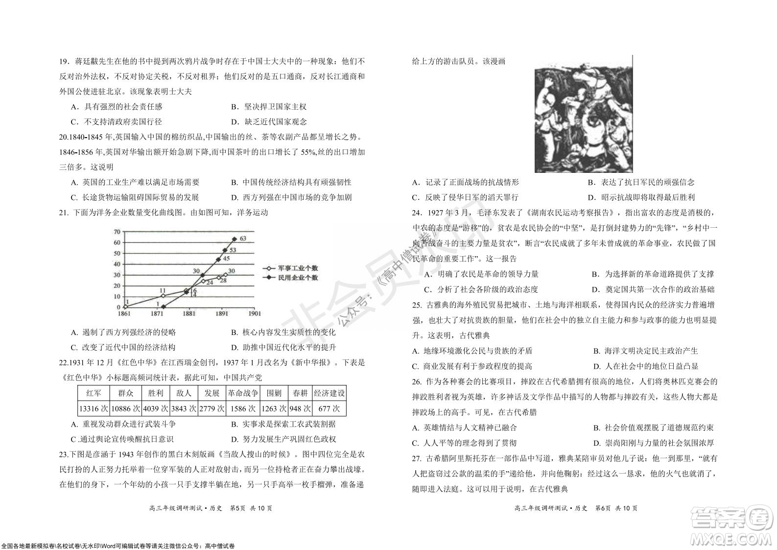 懷仁市2021-2022學(xué)年度上學(xué)期期中教學(xué)質(zhì)量調(diào)研測(cè)試歷史試題及答案