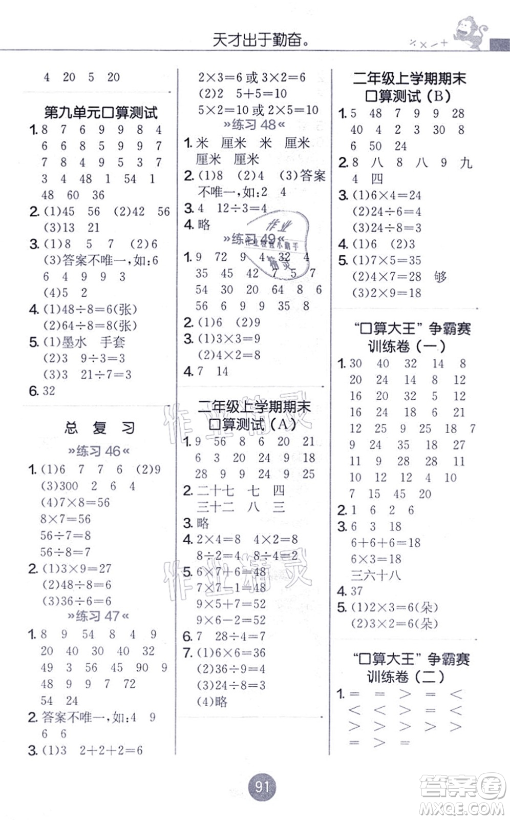 江蘇人民出版社2021小學(xué)數(shù)學(xué)口算心算速算天天練二年級上冊BSD北師大版答案