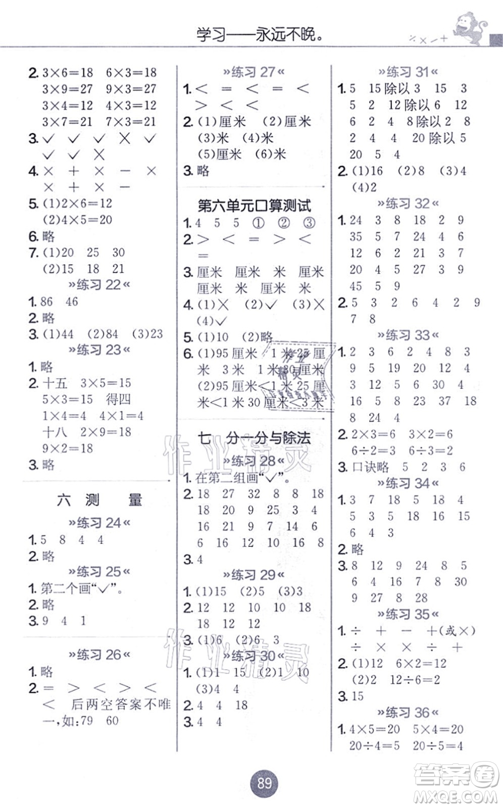 江蘇人民出版社2021小學(xué)數(shù)學(xué)口算心算速算天天練二年級上冊BSD北師大版答案