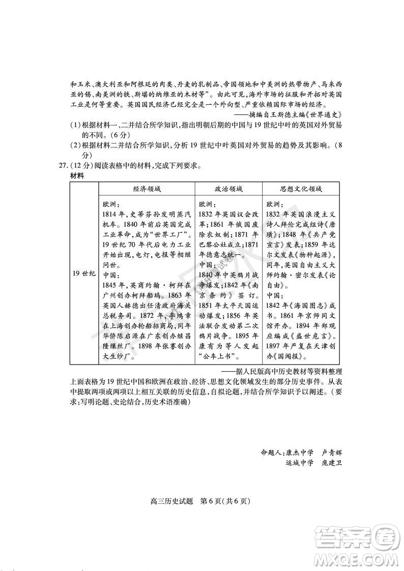 運城市2021高三年級期中調(diào)研測試歷史試題試卷及答案