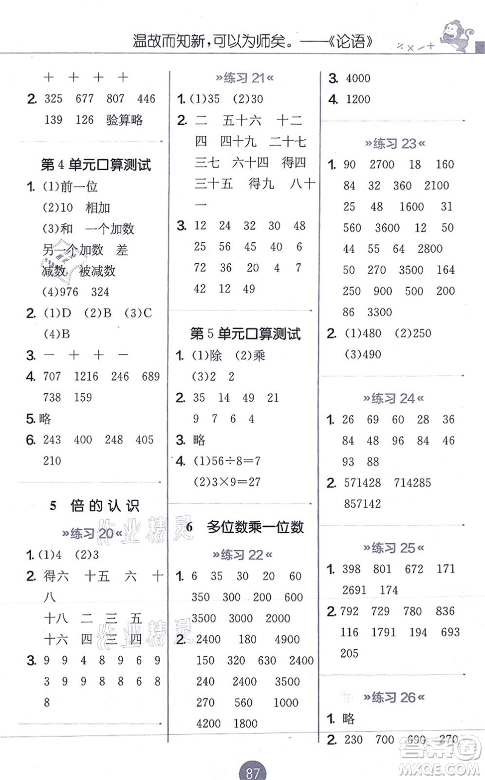 江蘇人民出版社2021小學(xué)數(shù)學(xué)口算心算速算天天練三年級上冊RMJY人教版答案