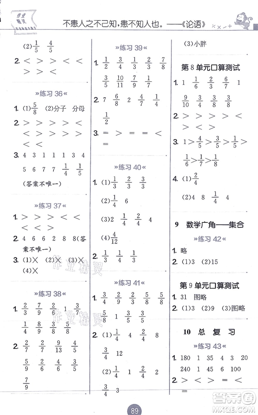 江蘇人民出版社2021小學(xué)數(shù)學(xué)口算心算速算天天練三年級上冊RMJY人教版答案