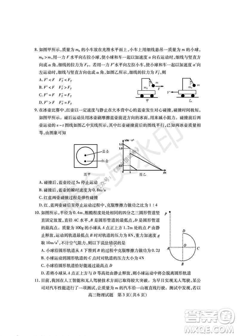 運(yùn)城市2021高三年級期中調(diào)研測試物理試題試卷及答案