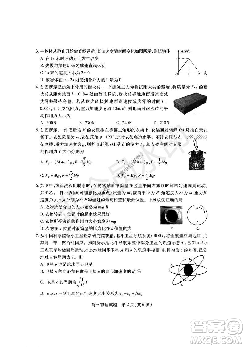 運(yùn)城市2021高三年級期中調(diào)研測試物理試題試卷及答案