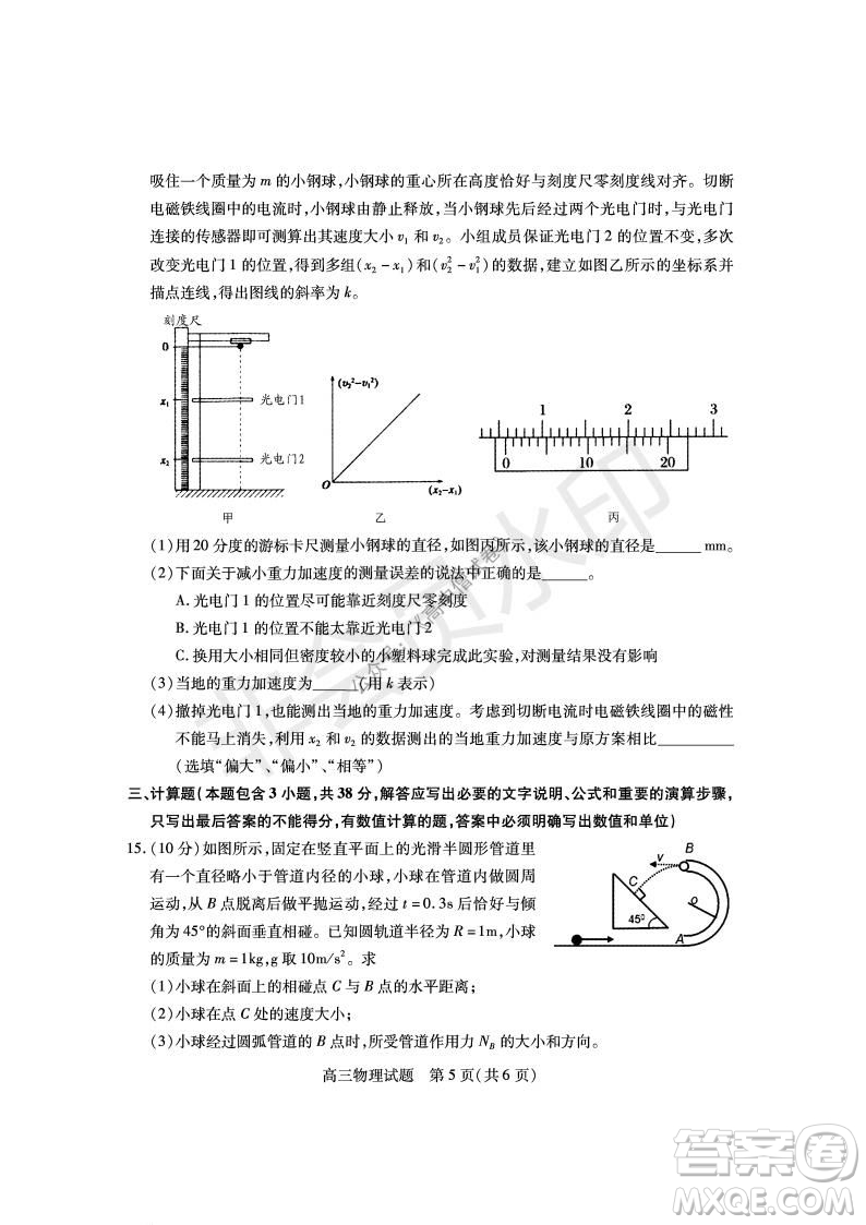 運(yùn)城市2021高三年級期中調(diào)研測試物理試題試卷及答案