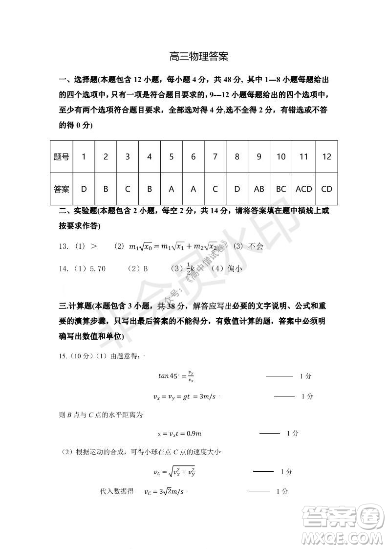 運(yùn)城市2021高三年級期中調(diào)研測試物理試題試卷及答案