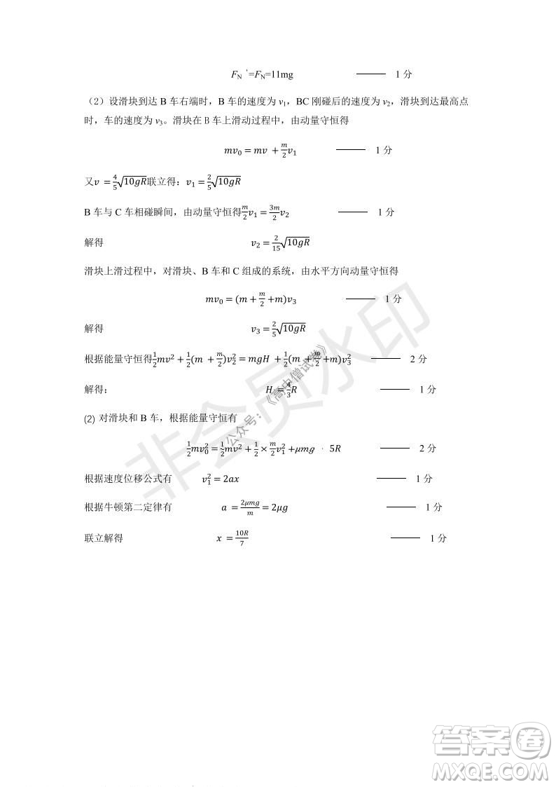 運(yùn)城市2021高三年級期中調(diào)研測試物理試題試卷及答案