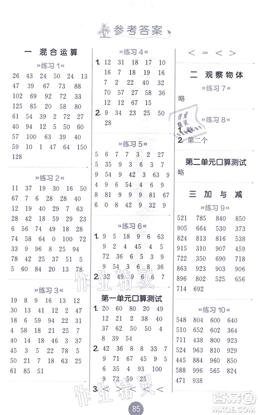 江蘇人民出版社2021小學(xué)數(shù)學(xué)口算心算速算天天練三年級(jí)上冊(cè)BSD北師大版答案