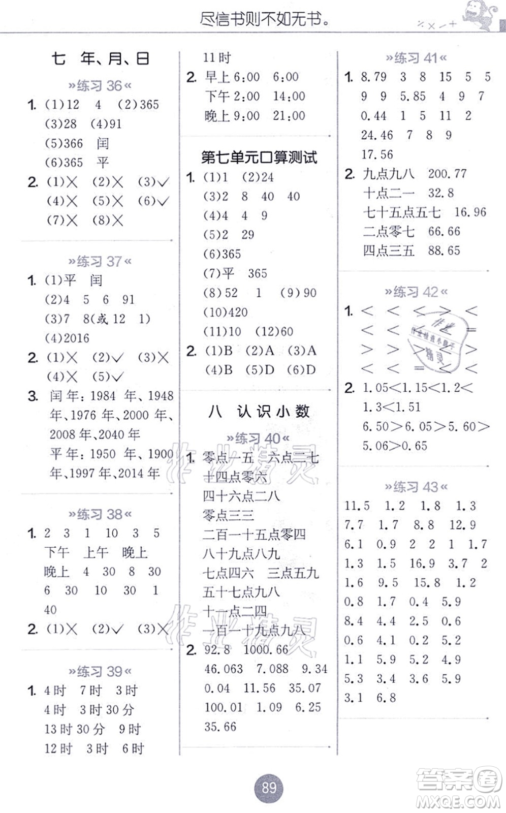 江蘇人民出版社2021小學(xué)數(shù)學(xué)口算心算速算天天練三年級(jí)上冊(cè)BSD北師大版答案