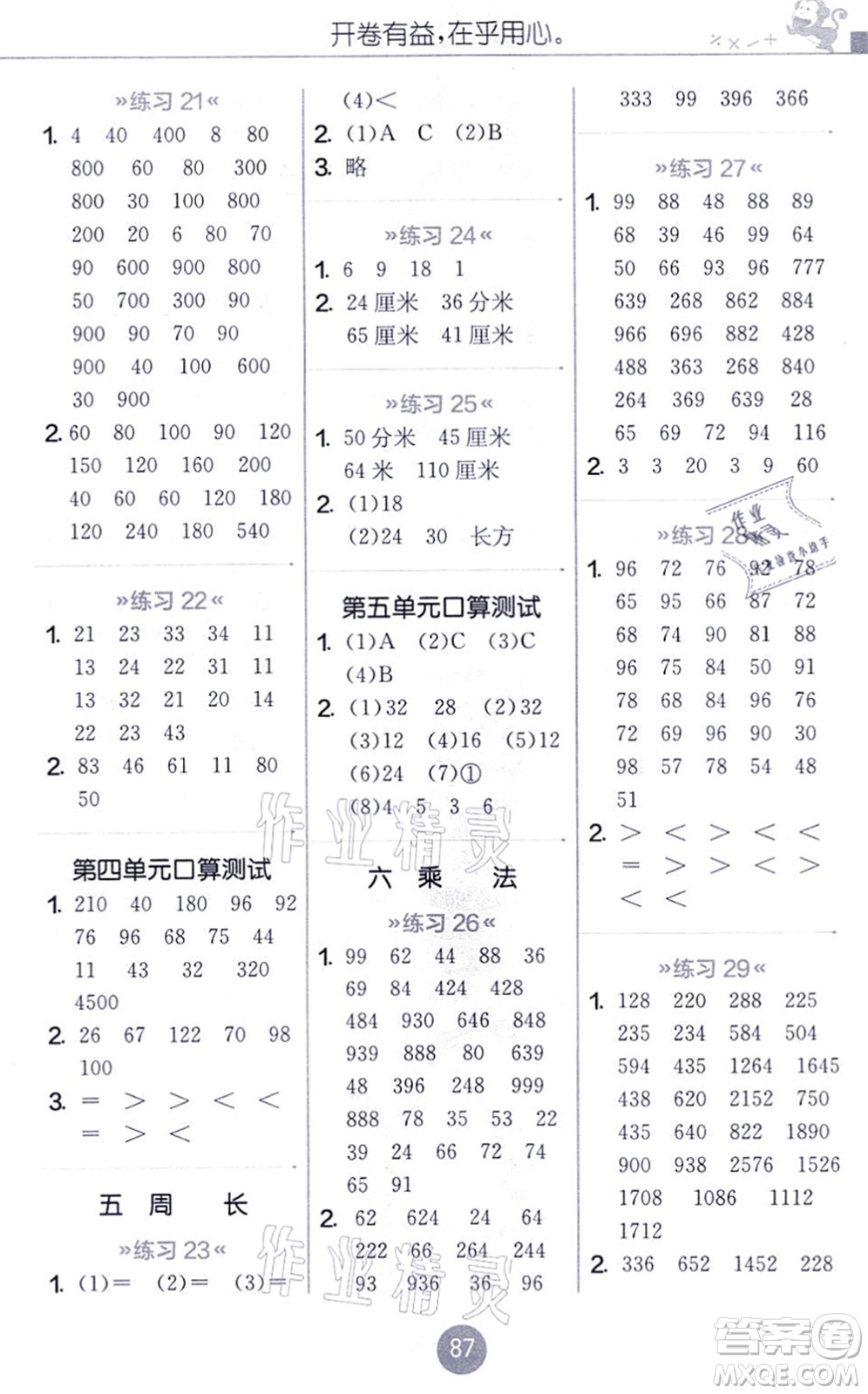 江蘇人民出版社2021小學(xué)數(shù)學(xué)口算心算速算天天練三年級(jí)上冊(cè)BSD北師大版答案