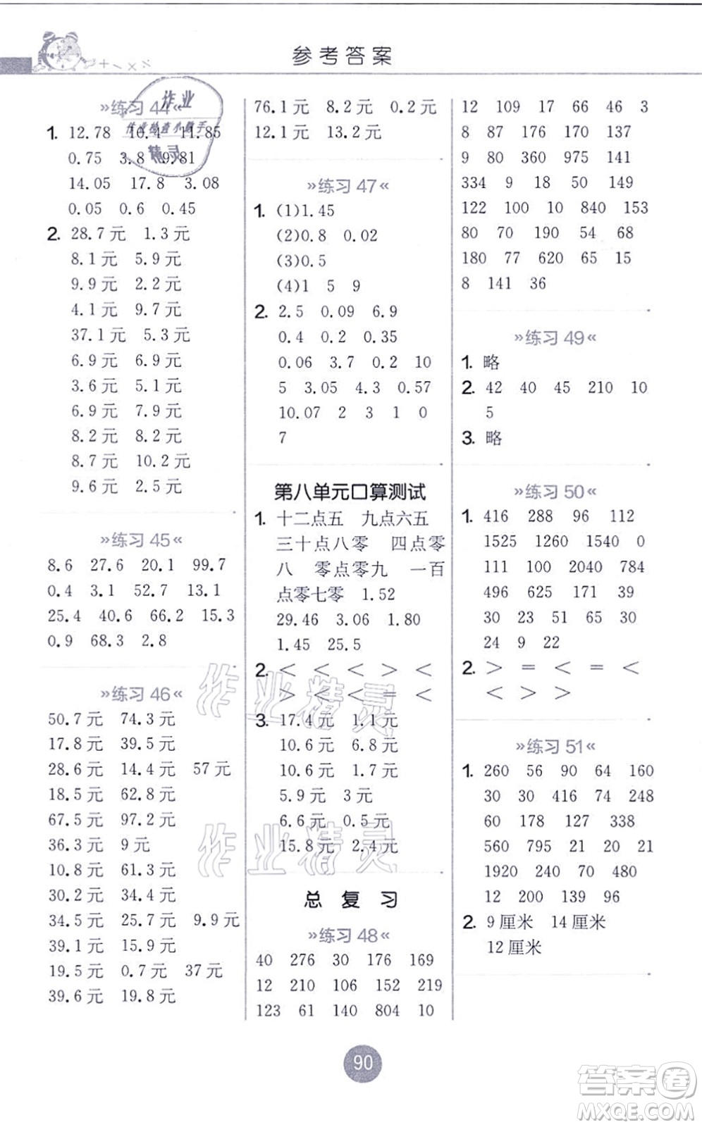 江蘇人民出版社2021小學(xué)數(shù)學(xué)口算心算速算天天練三年級(jí)上冊(cè)BSD北師大版答案