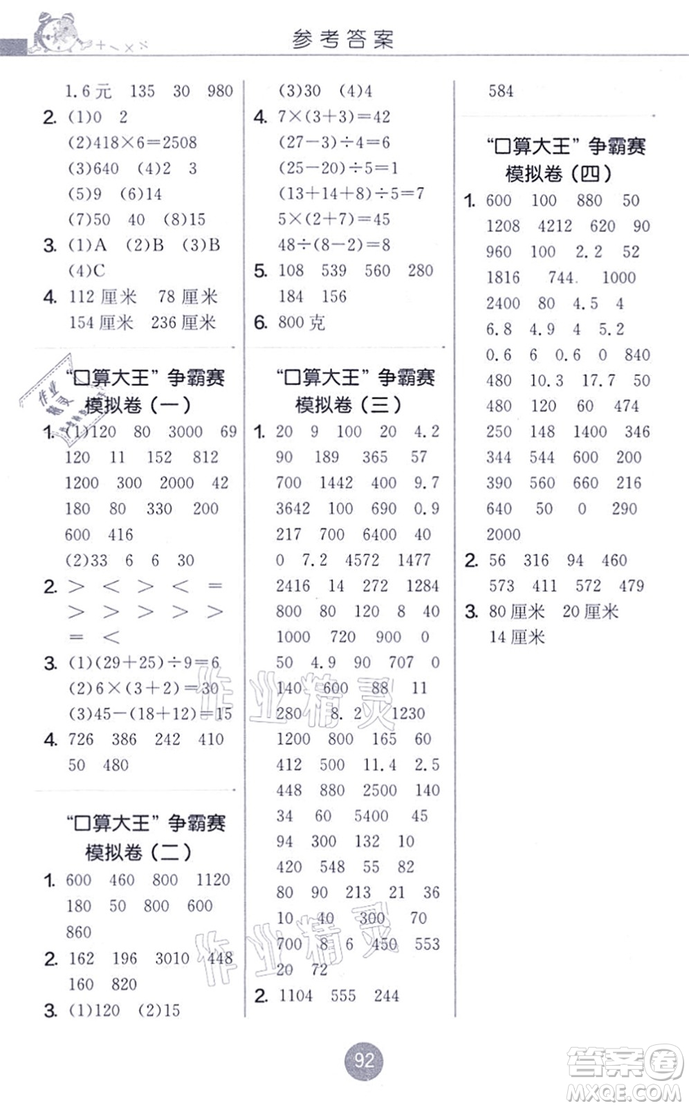 江蘇人民出版社2021小學(xué)數(shù)學(xué)口算心算速算天天練三年級(jí)上冊(cè)BSD北師大版答案