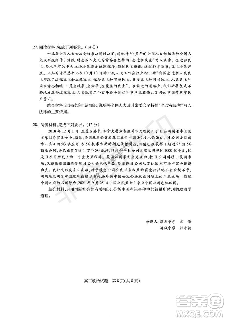 運(yùn)城市2021高三年級(jí)期中調(diào)研測(cè)試政治試題試卷及答案