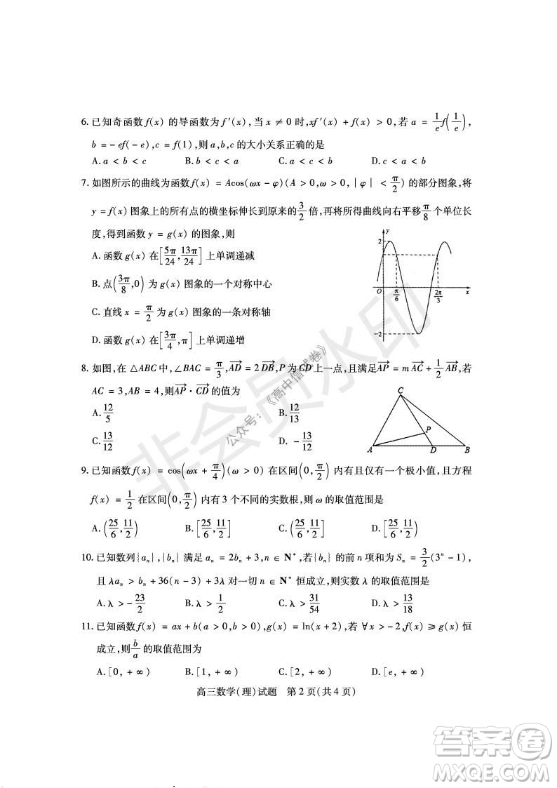 運城市2021高三年級期中調(diào)研測試?yán)砜茢?shù)學(xué)試題試卷及答案